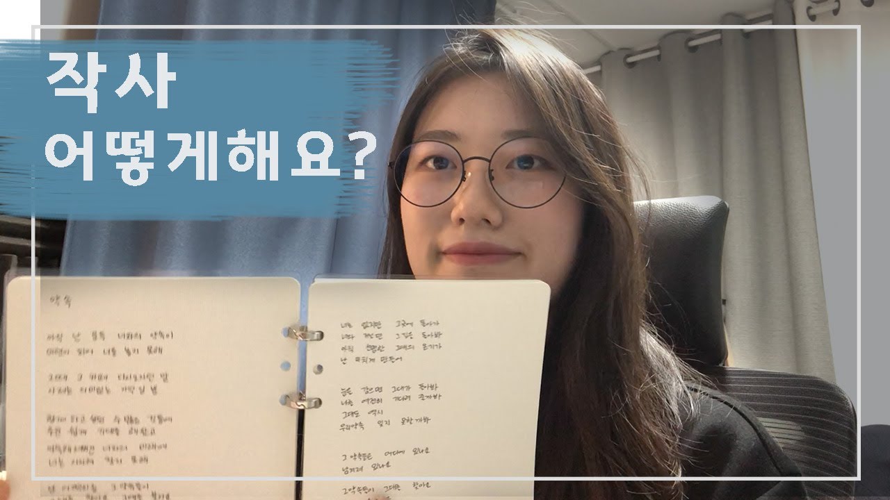 가사는 어떻게 써요? [작사.작곡 꿀팁] | 약속 비하인드 스토리
