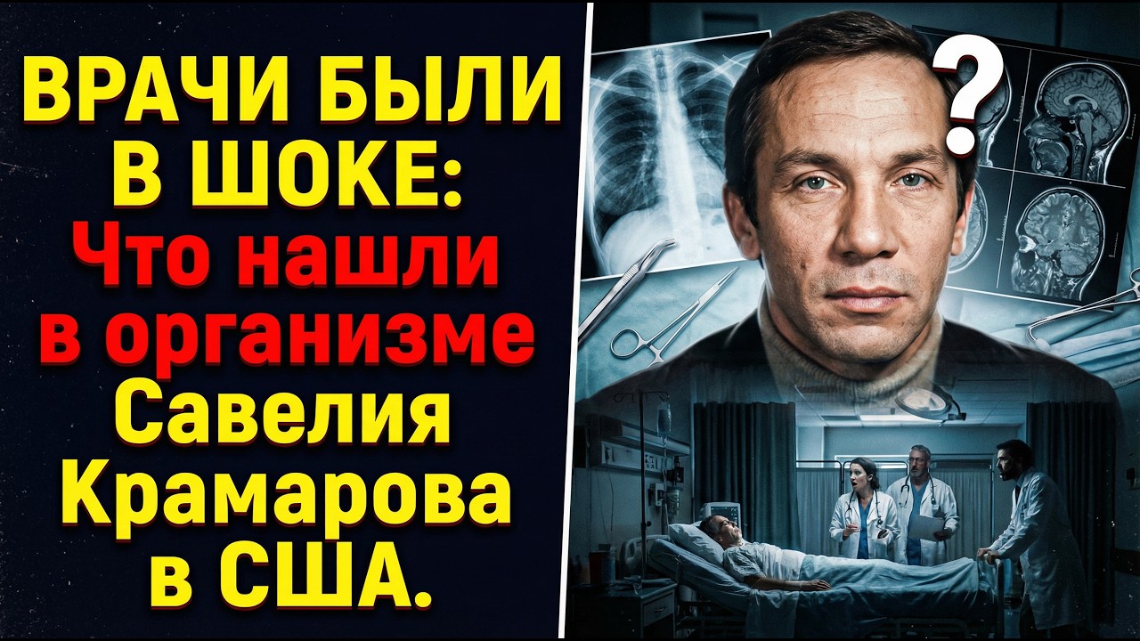 КРИЧАЛ ОТ БОЛИ: Почему врачи в США отказались спасать любимого комика СССР?