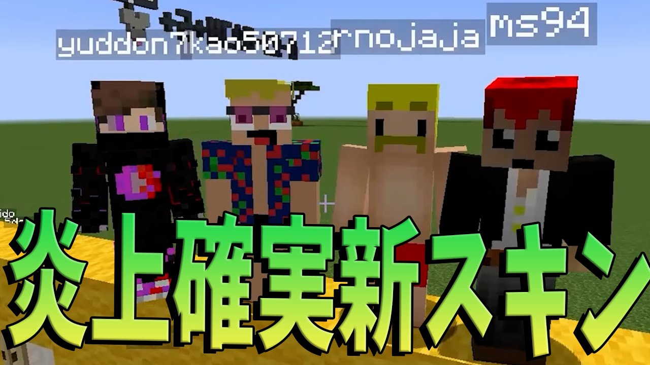 炎上確実、KUNの新スキンを決定します - マインクラフト【KUN】