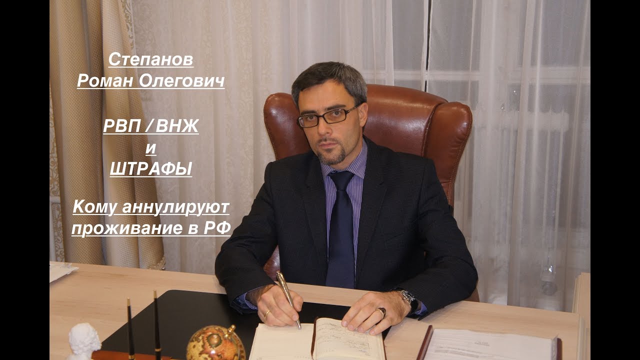 РВП/ВНЖ и ШТРАФЫ: кому аннулируют проживание в РФ
