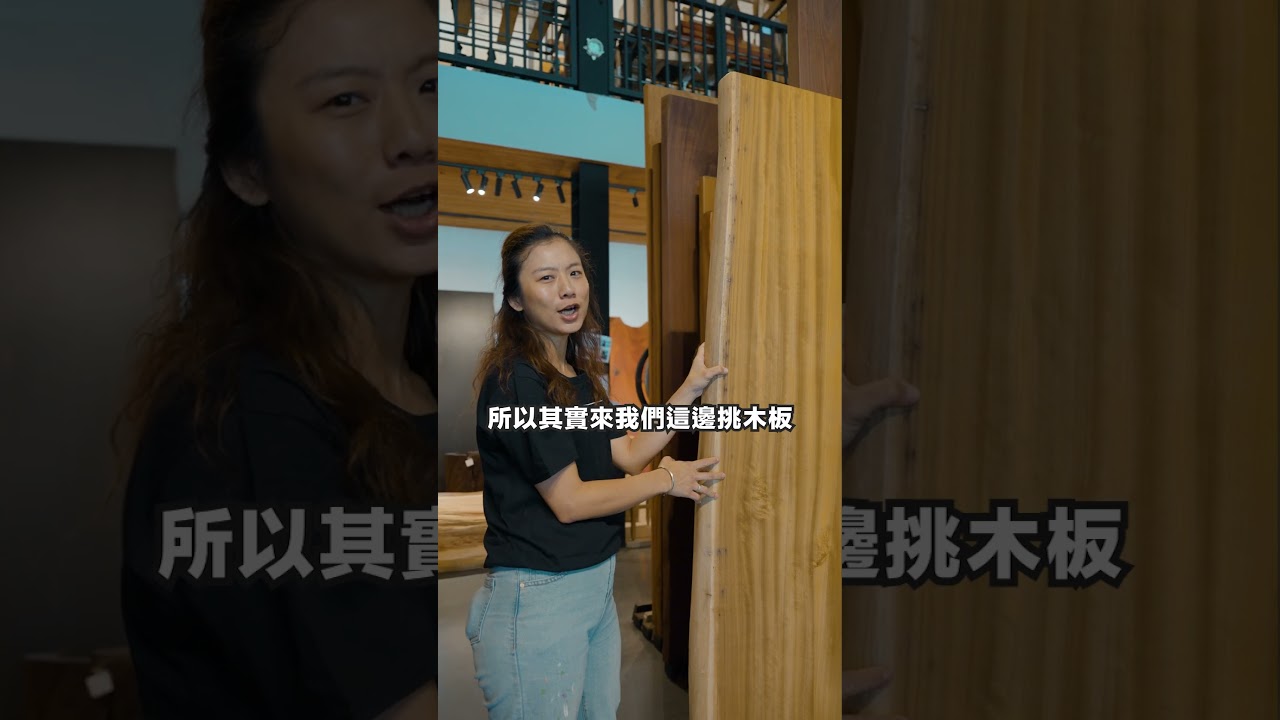 超過30種樹種~來謝木木要怎要挑選桌板  #原木 #台南 #設計家具