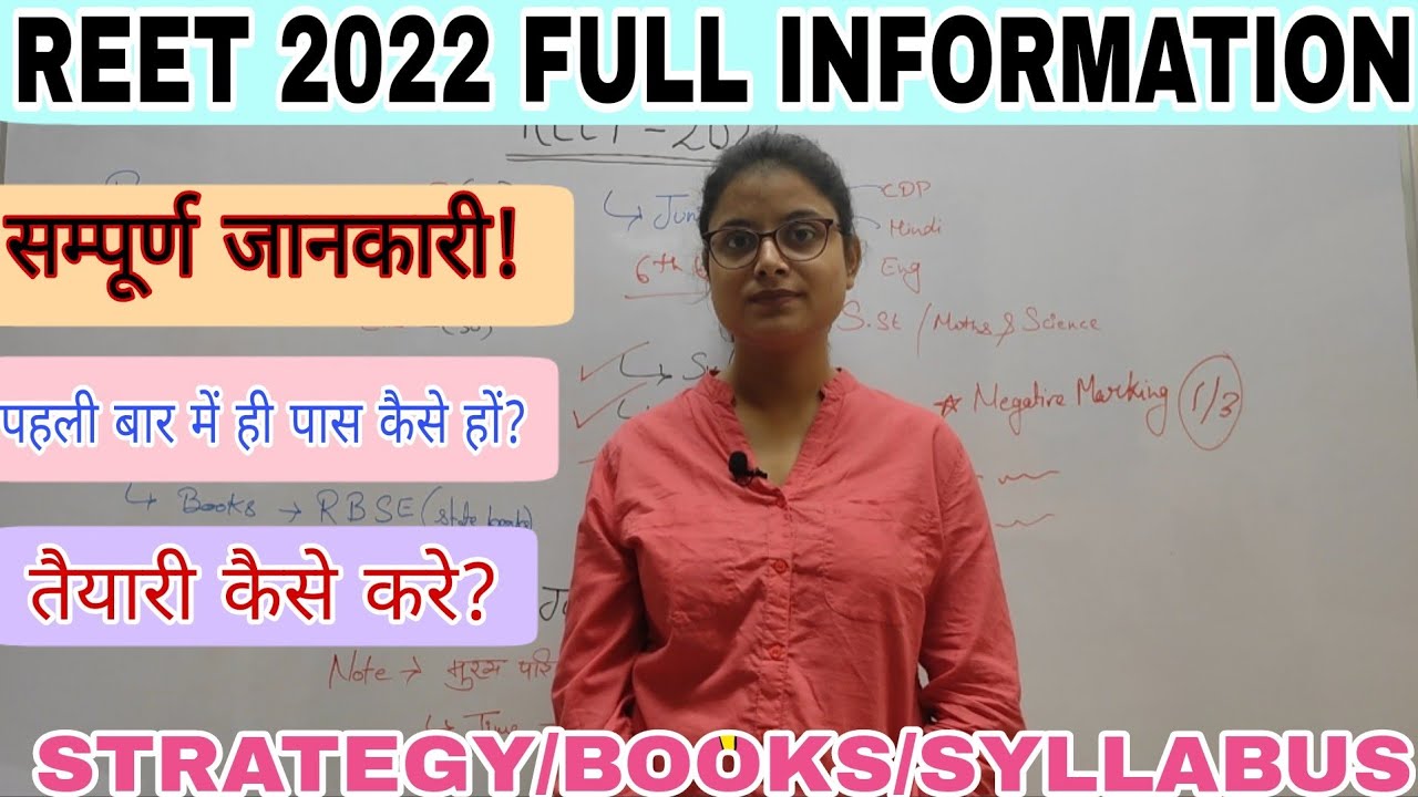 REET 2022 Best Strategy || How to qualify REET in first attempt || Reet 2022 ki taiyari kaise kare