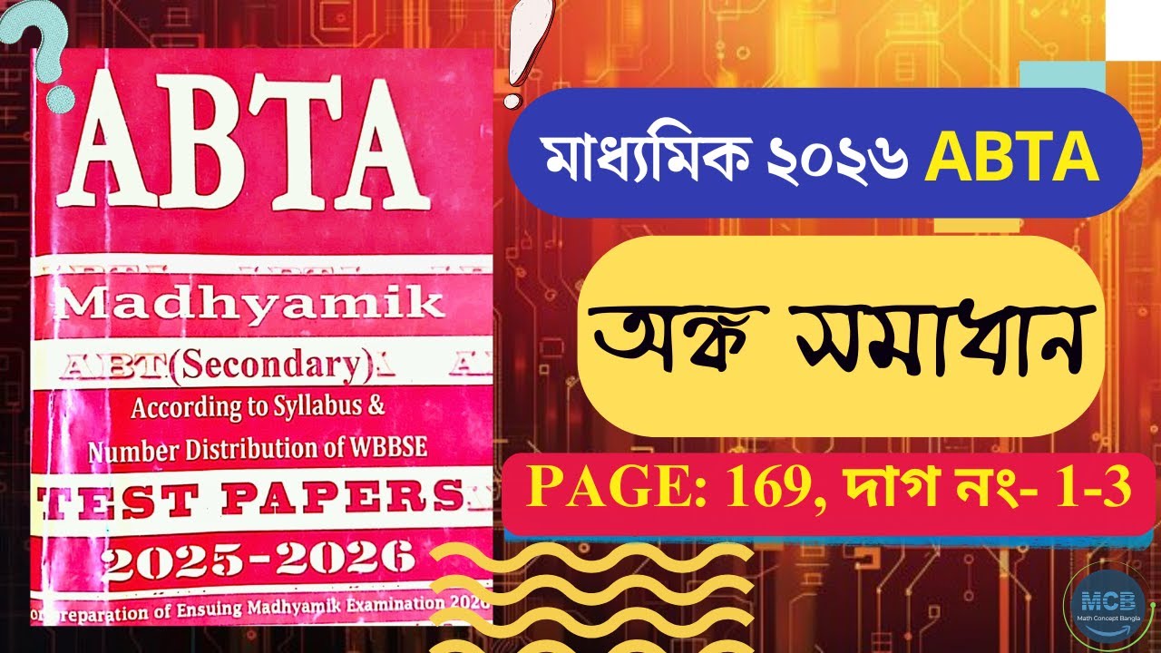 ABTA 2025-26 Math Page 169 Solution (1-3 দাগ) | Madhyamik 2026 Test Paper | Math Concept Bangla