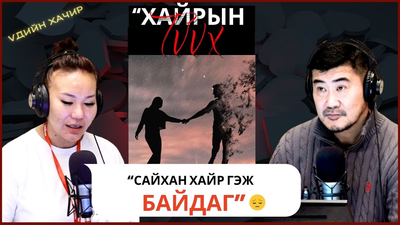 Үдийн хачир | 2025-12-09 | Хайрын түүх (17-р хэсэг)