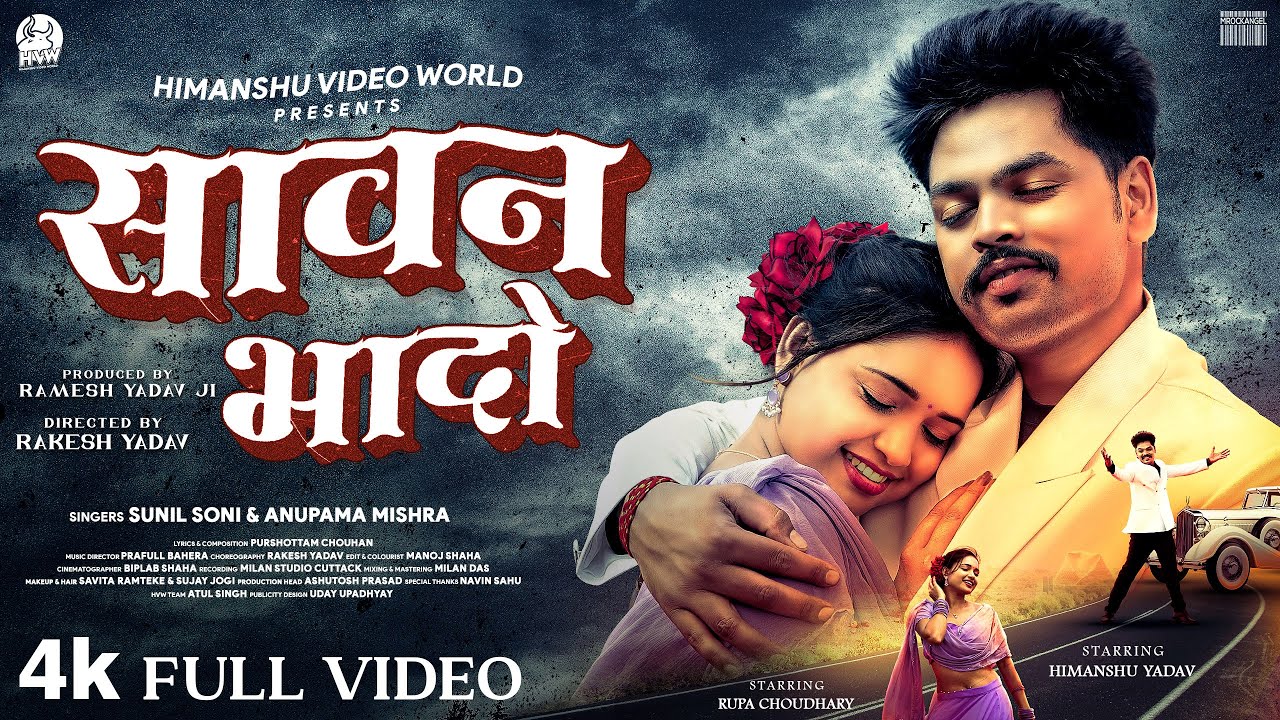 Sawan Bhado 