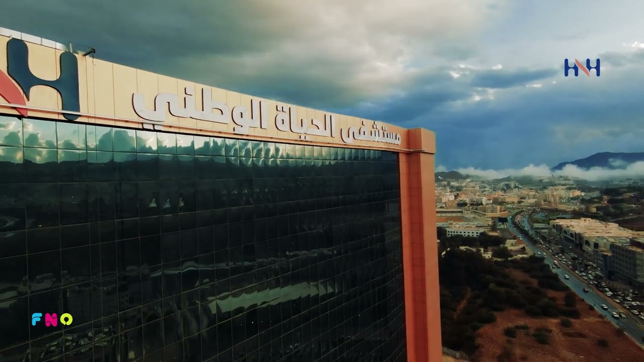 قريباً في أبها -  مستشفى الحياة الوطني