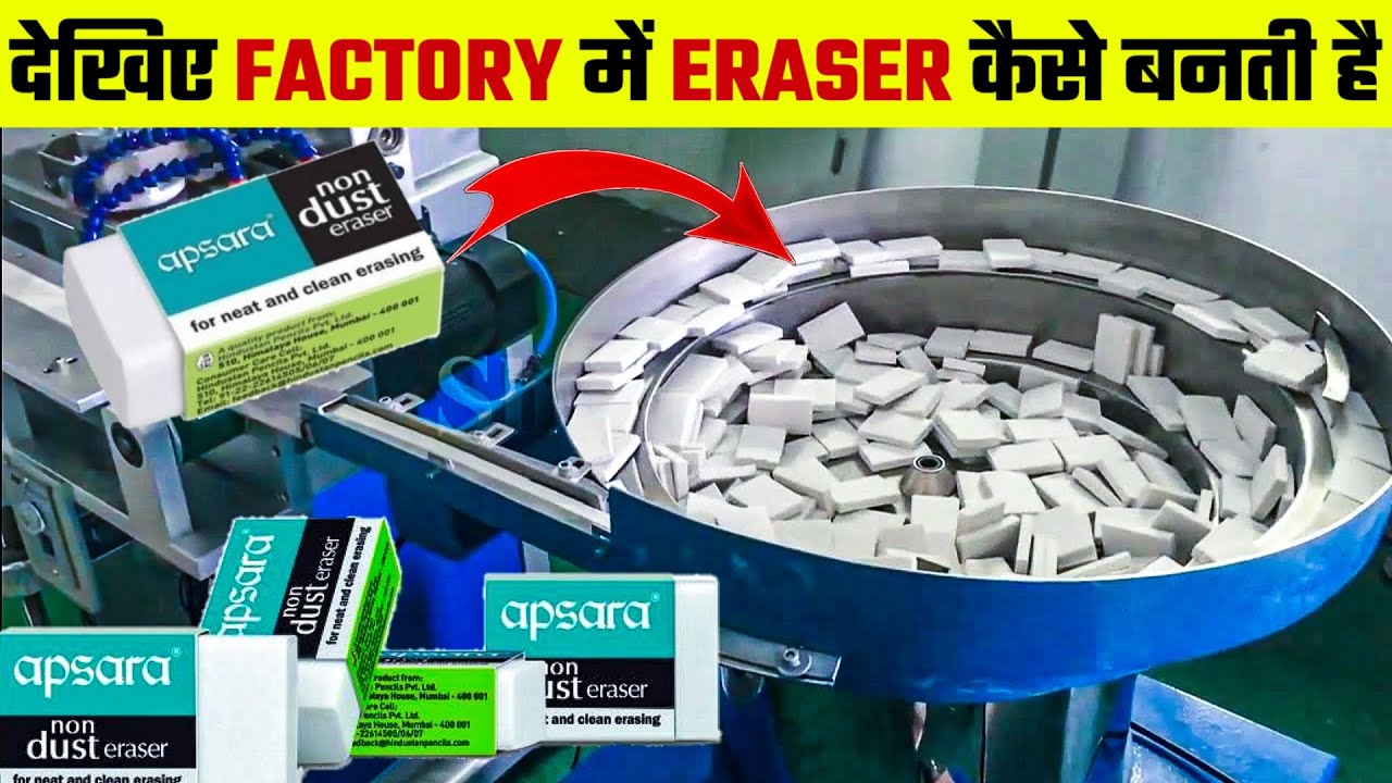 Factory में ERASER कैसे बनता है| Eraser Kaise Banta hai | How Eraser are Made | How it's made Eraser