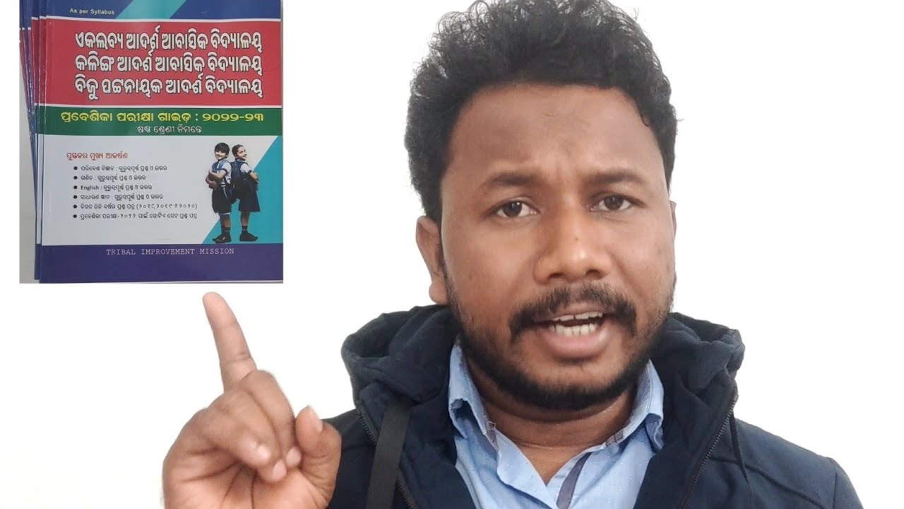 ENTRANCE EXAM GUIDE BOOK FOR EKALAVYA MODEL RESIDENTIAL SCHOOLS|| CL-VI ADMISSION PURPOSE