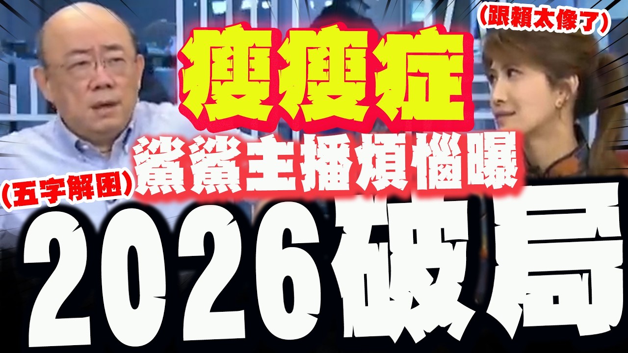 2026神準破局突困! 鯊鯊主播首曝