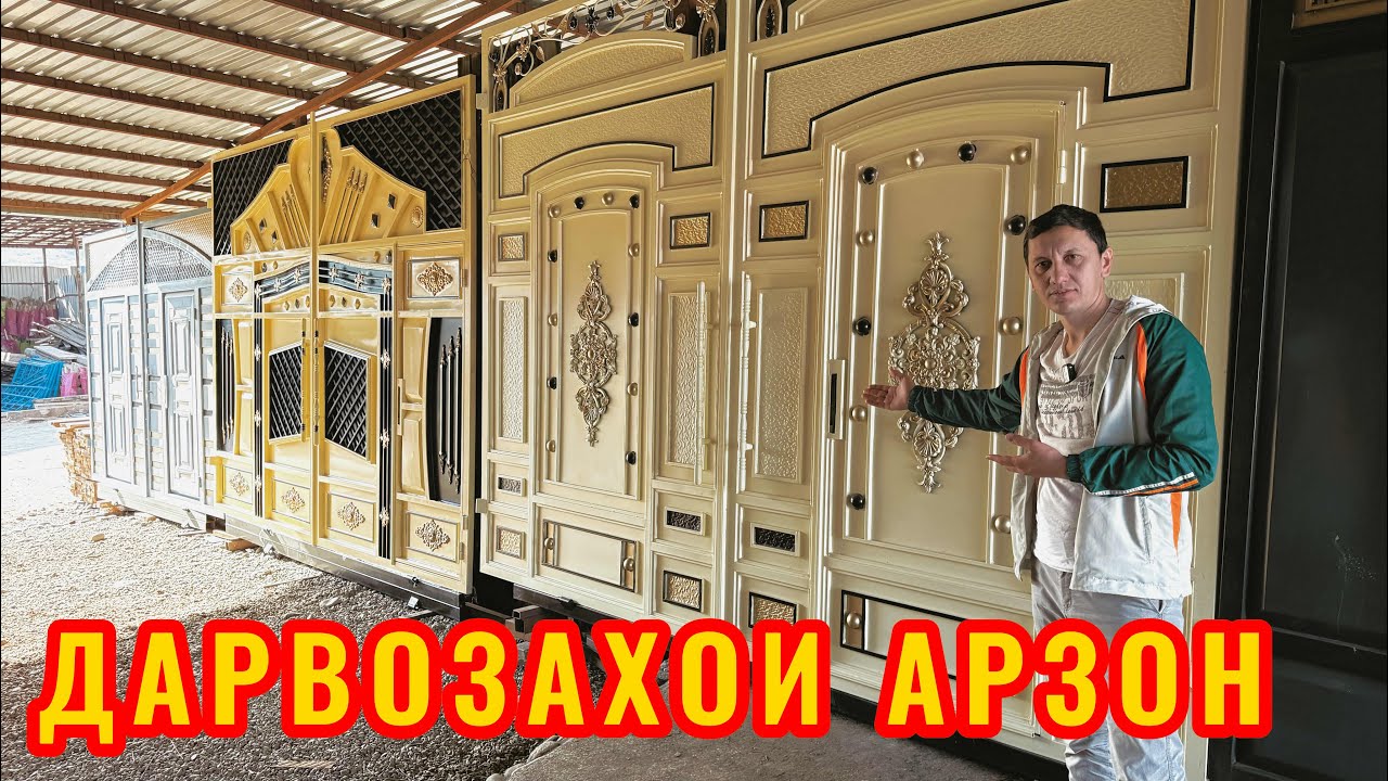 Дарвозахои арзон дар Душанбе 