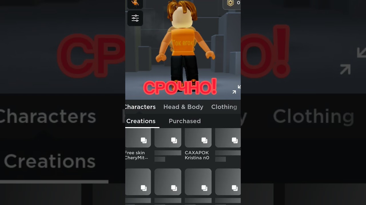 СРОЧНО МЕНЯЙТЕ СКИН НА СКИН БЕКОНА! (беконихи) #roblox #скин #Shorts