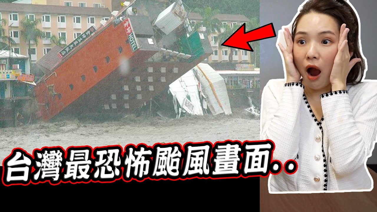 近700人罹難.. 三個台灣史上最嚴重的颱風真實畫面 3 Worst Typhoon in Taiwan’s History【希露弟弟啃雞腿】