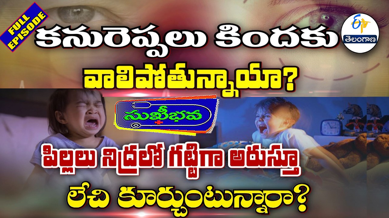 Sukhibhava | 17th March 2026 | Full Episode | ETV Telangana