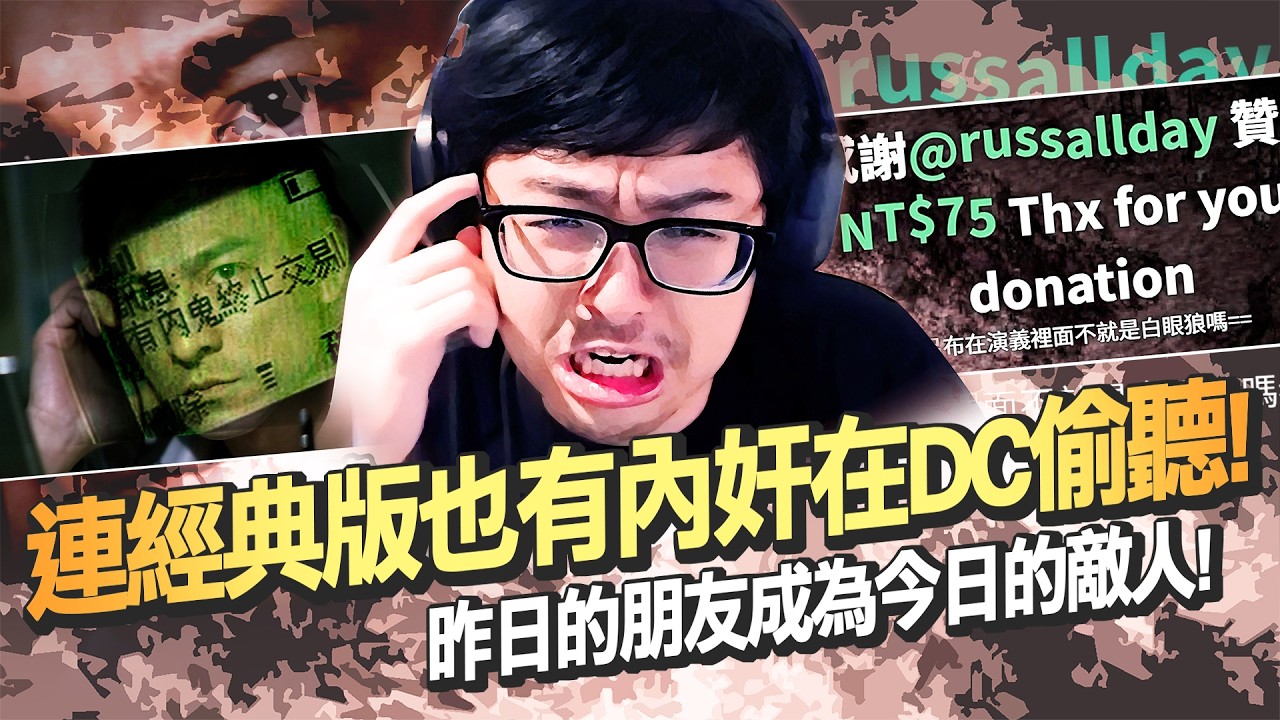 【DinTer】天堂經典服｜太陽神六大派圍攻光明頂大場面！想不到連經典版也有內奸在DC偷聽！快打部隊光速吃王不給任何機會！昨日的朋友成為今日的敵人超心寒！