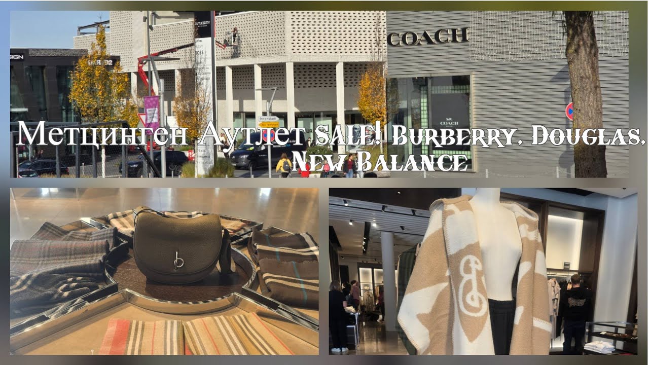 Охота за Скидками в Metzingen! Burberry, Tefal, New Balance, Douglas | Грандиозная РАСПРОДАЖА!