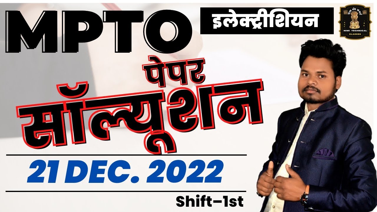 MPTO Electrician Question Paper Solution 2022