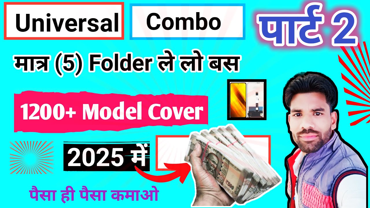 Universal Combo Folder List 2025। Universal Combo List। Universal Mobile Folder List। Combo। Folder