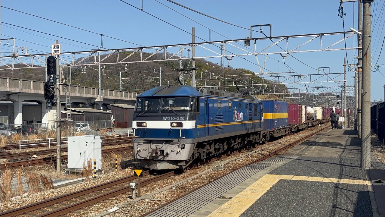 貨物列車67レ 東京タ→東福山 EF210-336[吹]