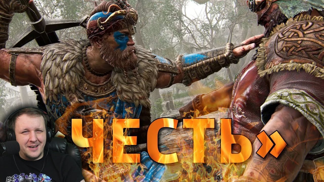 «Честь» /For Honor | Реакция на Дениса Карамышева