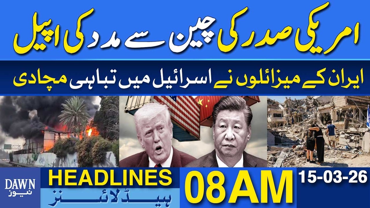 US President Donald Trump Seeks Help from China | Dawn News Headlines: 8 AM
