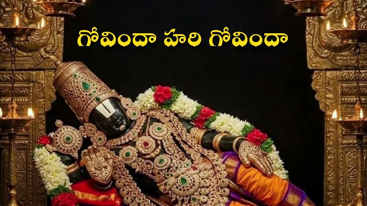 గోవిందా హరి గోవిందా | శ్రీ వెంకటేశ్వర స్వామి భక్తి గీతం | Powerful Govinda Nama Sankeerthanam