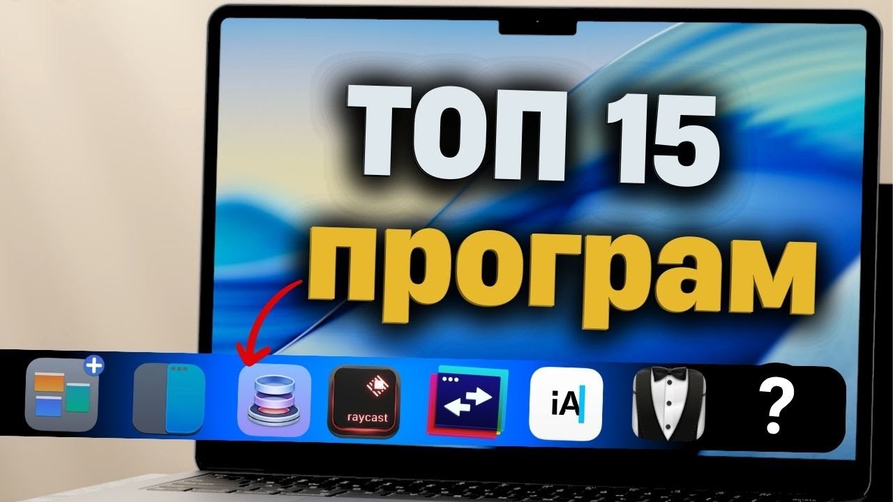 Ці програми зроблять твій Mac зручнішим!