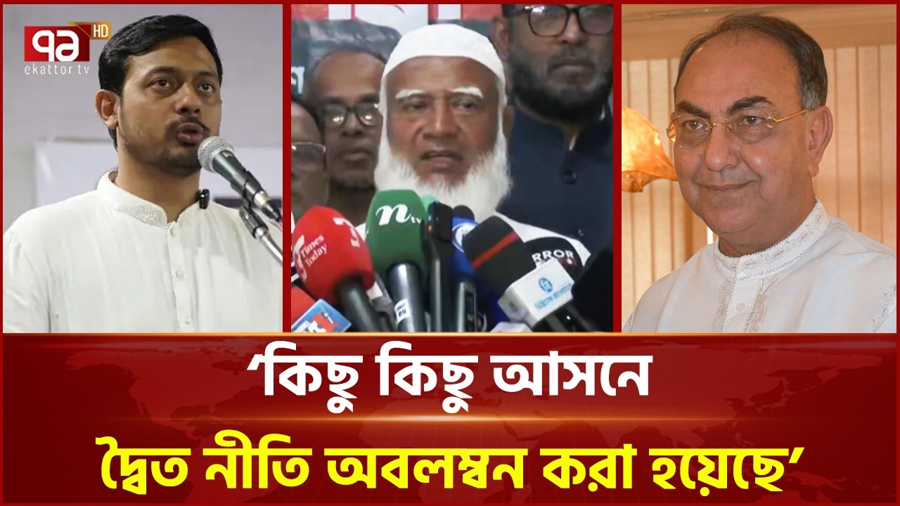 নাসীরুদ্দীন পাটওয়ারীর আসন নিয়ে যা বললেন জামায়াত আমির | Shafiqur Rahman | Election | Ekattor TV