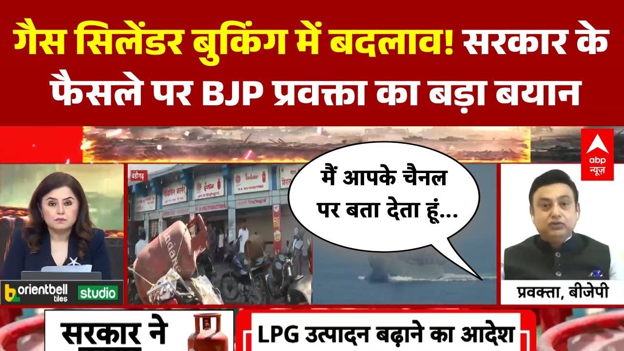 Mahadangal: LPG बुकिंग को लेकर नया नियम? BJP प्रवक्ता ने दी बड़ी प्रतिक्रिया  | LPG Crisis