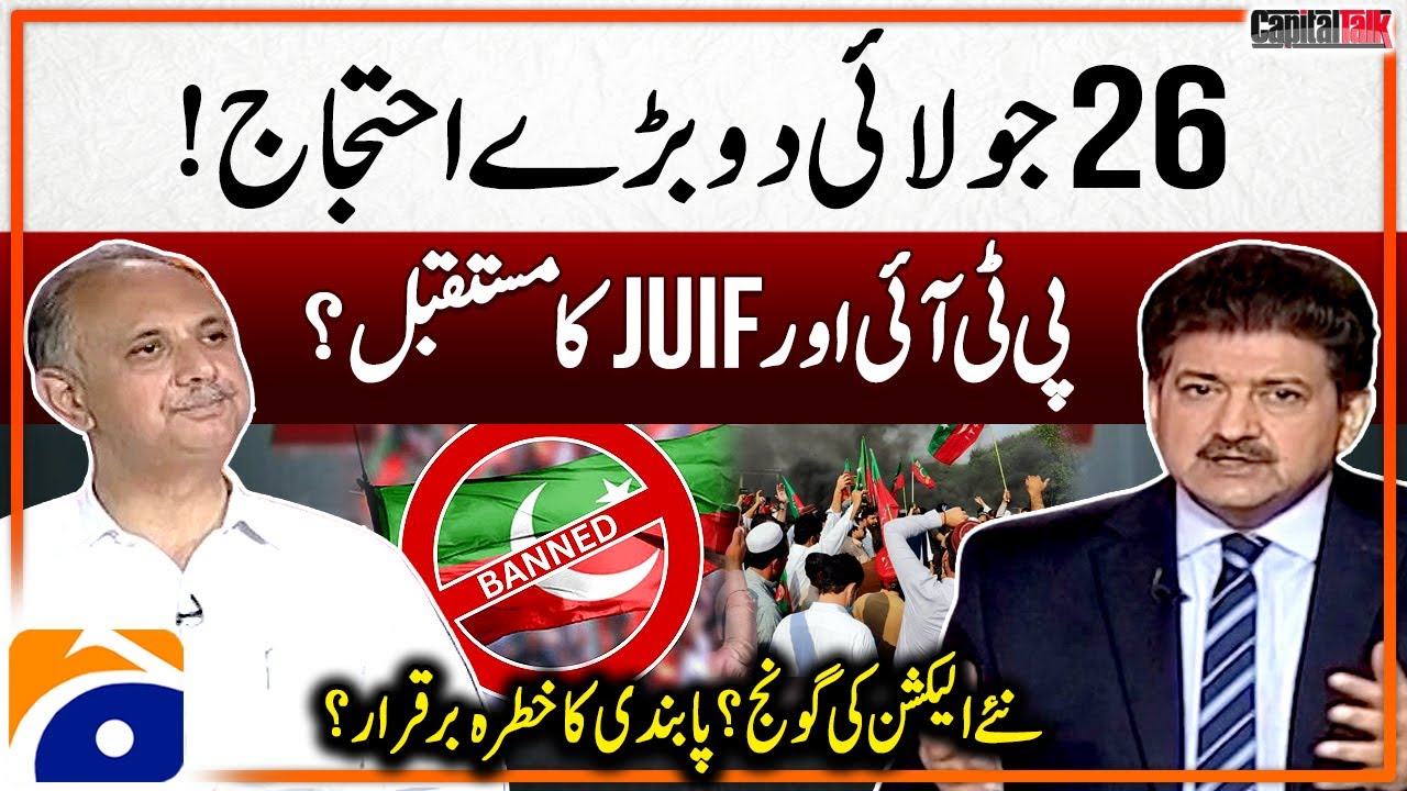 Ban on PTI - Big Protest on Friday - Future of JUI and PTI? - Omar Ayub - Hamid Mir - Capital Talk