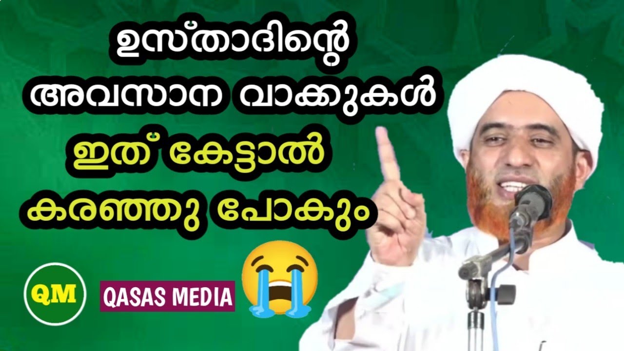 ഇത് കേട്ടാൽ കരഞ്ഞു പോകും||മസ്ഹൂദ് സഖാഫി ഗൂഡല്ലൂർ
