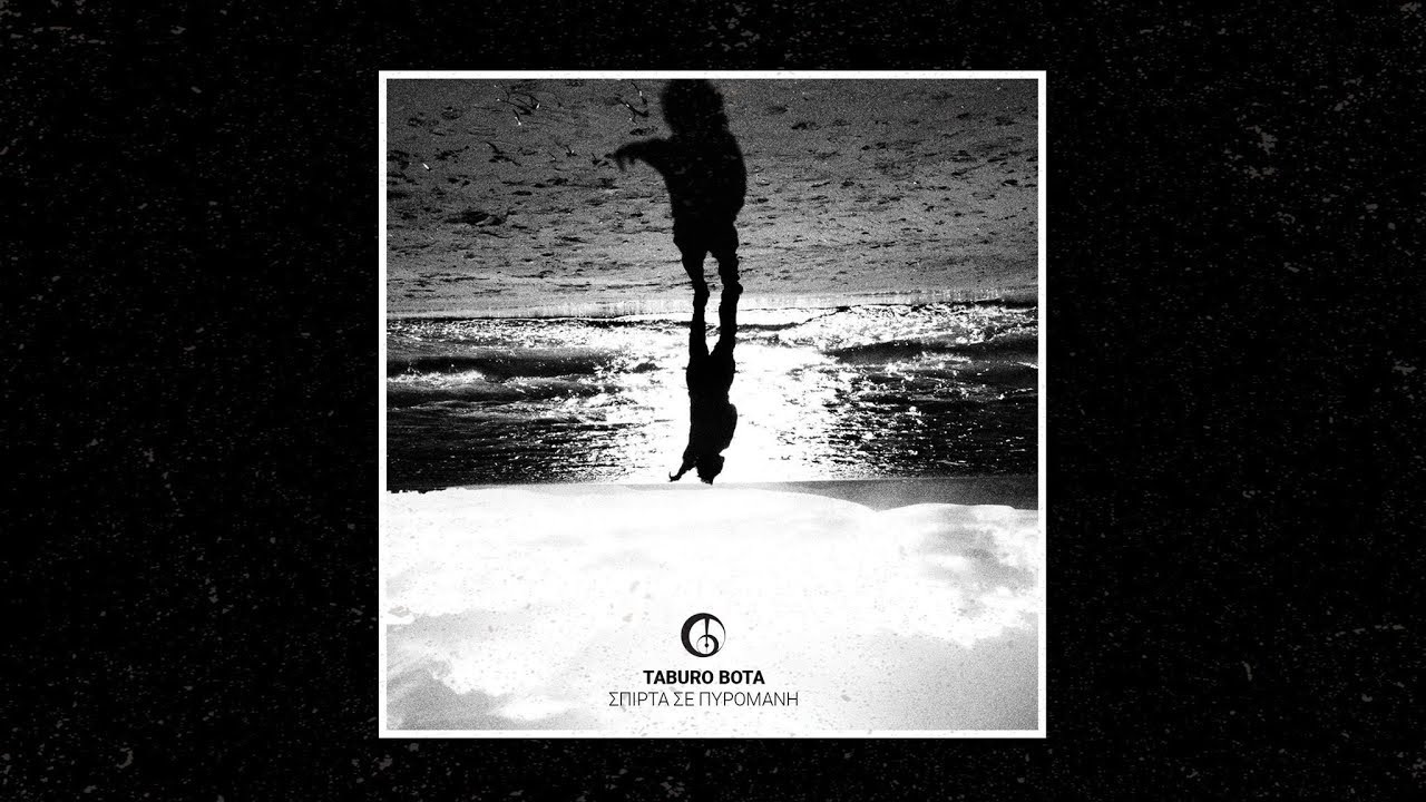 TABURO BOTA - ΜΑΡΙΛΕΝΑ