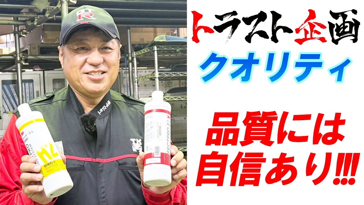 【中古パーツ】トラスト企画の中古商品に関する拘りとは？！