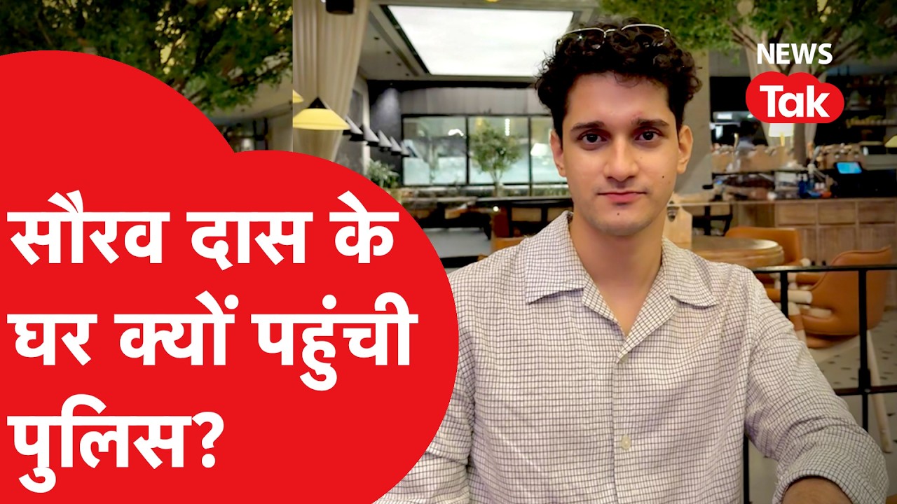 Saurav Das के घर क्यों पहुंची पुलिस, Amit Shah का नाम लेकर क्या आरोप लगाया?