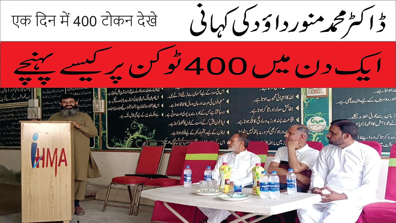 The story of Dr. Muhammad Munawar Dawood || Homeopathic DR.M.MUNAWAR DAWOOD