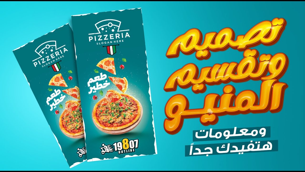 ازاى اصمم Menu إحترافي 😎 واتعلم تقسيم الصفحات بكل سهولة حتي لو مبتدأ 😉🔥