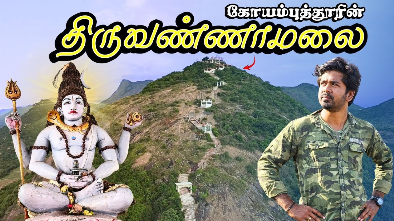 😱😰4 மணிக்கு மேல யானை சிறுத்தை வரும்!🤒 - தர்மலிங்கேஸ்வர் மலை | Dharmalingeshwarar SIVAN Hill Trekking