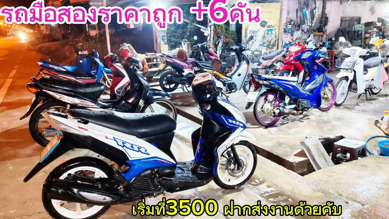 รถมือสองราคาถูกเพื่อพี่น้อง fc จัดส่งได้ ยิ่งให้ยิ่งได้ 9/3/69