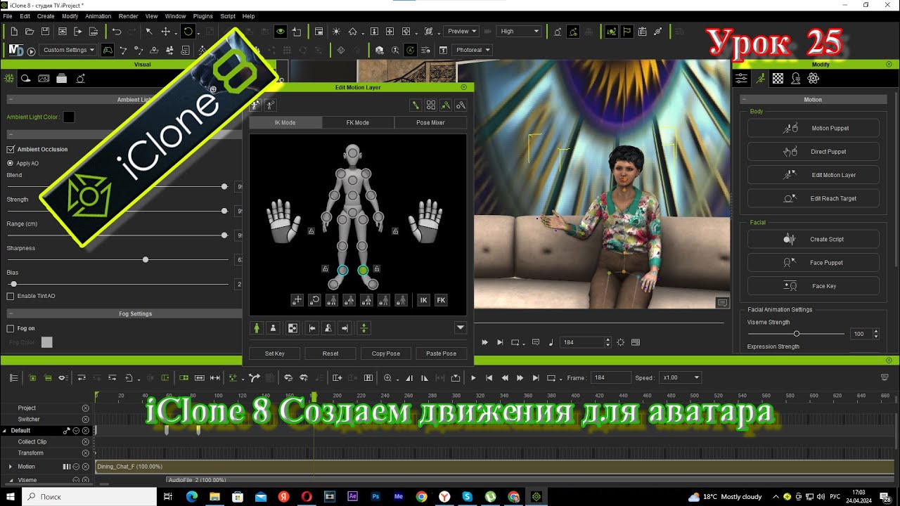 iClone 8 создание анимации персонажа