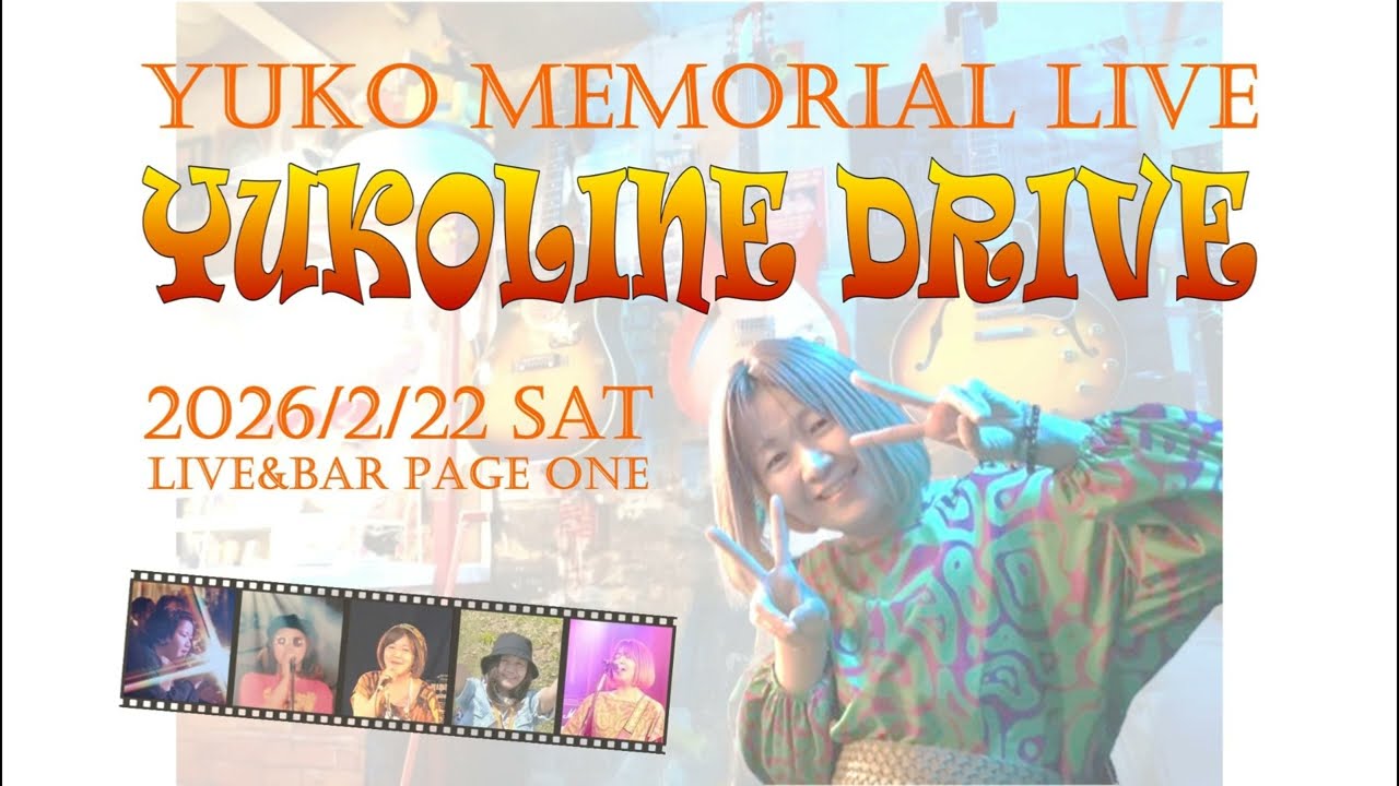 2026年2月22日YUKO MEMORIAL LIVE