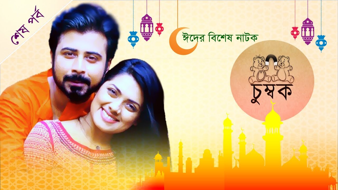 Afran Nisho Bangla Natok 