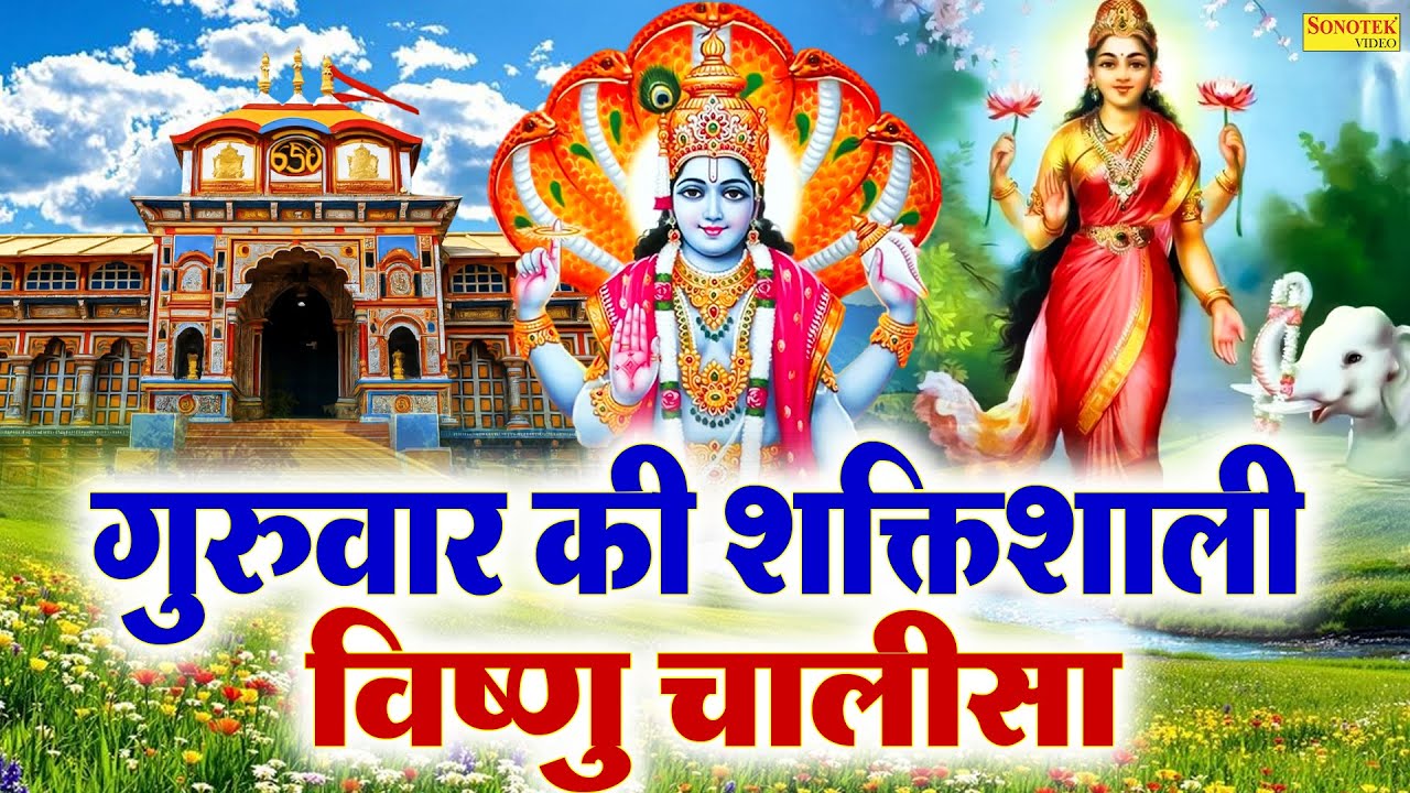 Live गुरुवार Special :- हरी विष्णु चालीसा - सुनने से सभी बिघ्न बाधायें दूर होंगी~Shri Vishnu Chalisa