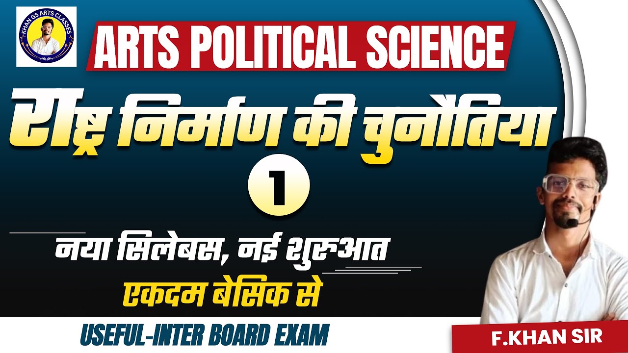 Political Science / #राष्ट्र निर्माण की चुनौतिया / #khanartsclasses / #politicalscience