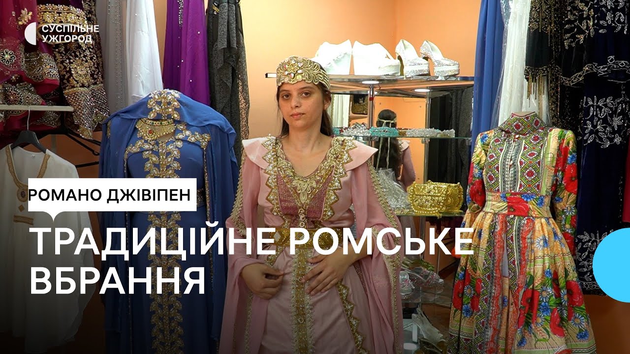 Як закарпатські роми виготовляють традиційне ромське вбрання