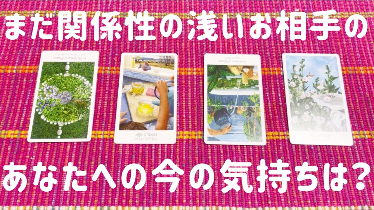 まだ関係性の浅いお相手のあなたへの今の気持ちは？🙄💓どのくらい恋愛として意識してる？？