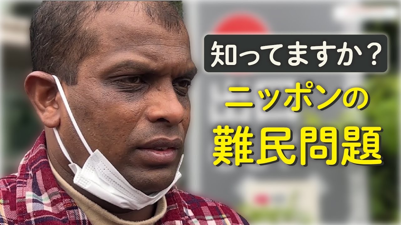 【切り抜き】知っていますか？ニッポンの難民問題を考える【北海道ニュース24Weekend】
