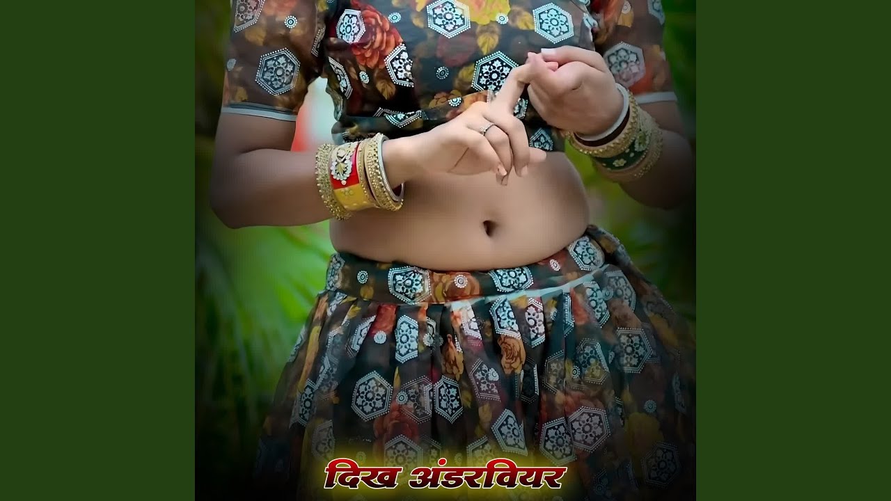 दिख अंडरवियर