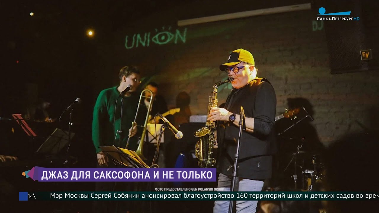 Джаз для саксофона и не только