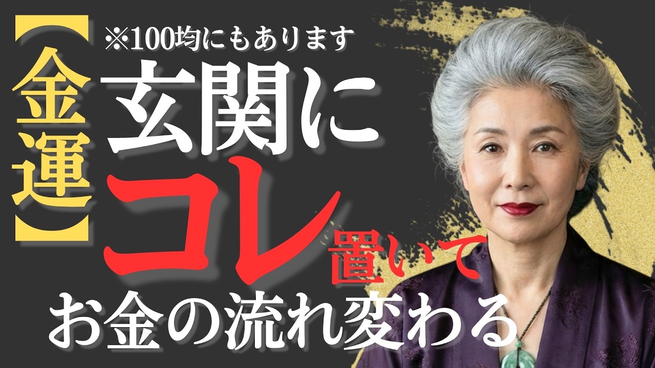 【金運】玄関が暗い家は金運下がりやすい。100均でも買える、コレで整えられます。