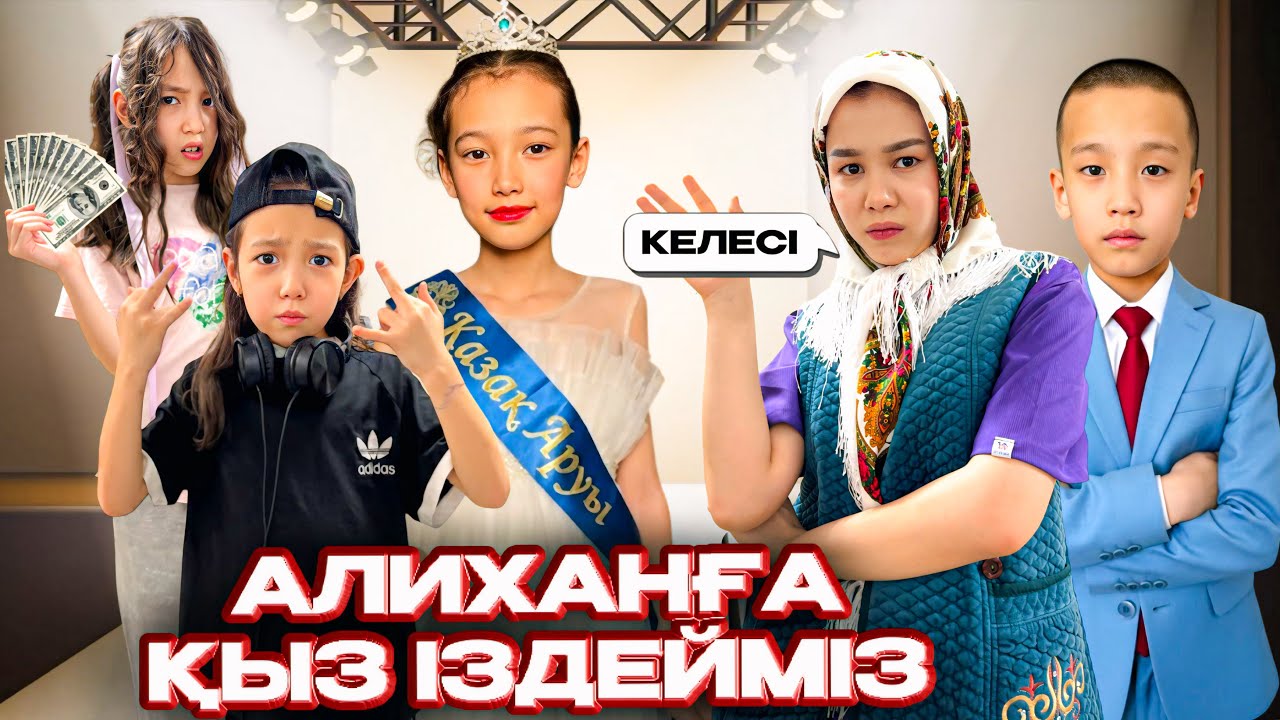КЕЛІНДЕР КАСТИНГІ👰‍♀️ КАСТИНГКЕ БІРТҮРЛІ ҚЫЗДАР КЕЛДІ🤦🏻‍♀️🥴🤯 ҚАЙ ҚЫЗДЫ ТАҢДАДЫ? @АУЫЛДАНСӘЛЕМ 