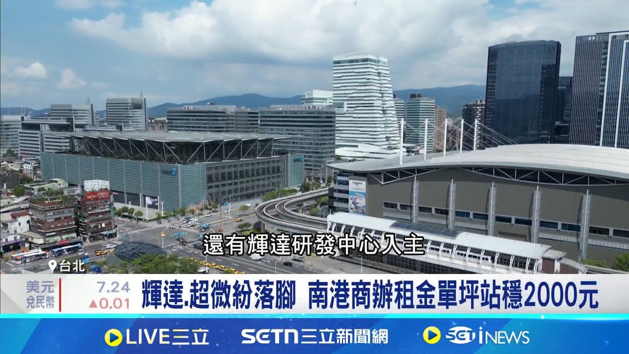 百貨.金融.科技園區齊聚 南港有望成信義區2.0 南港新百貨開幕萬人朝聖 